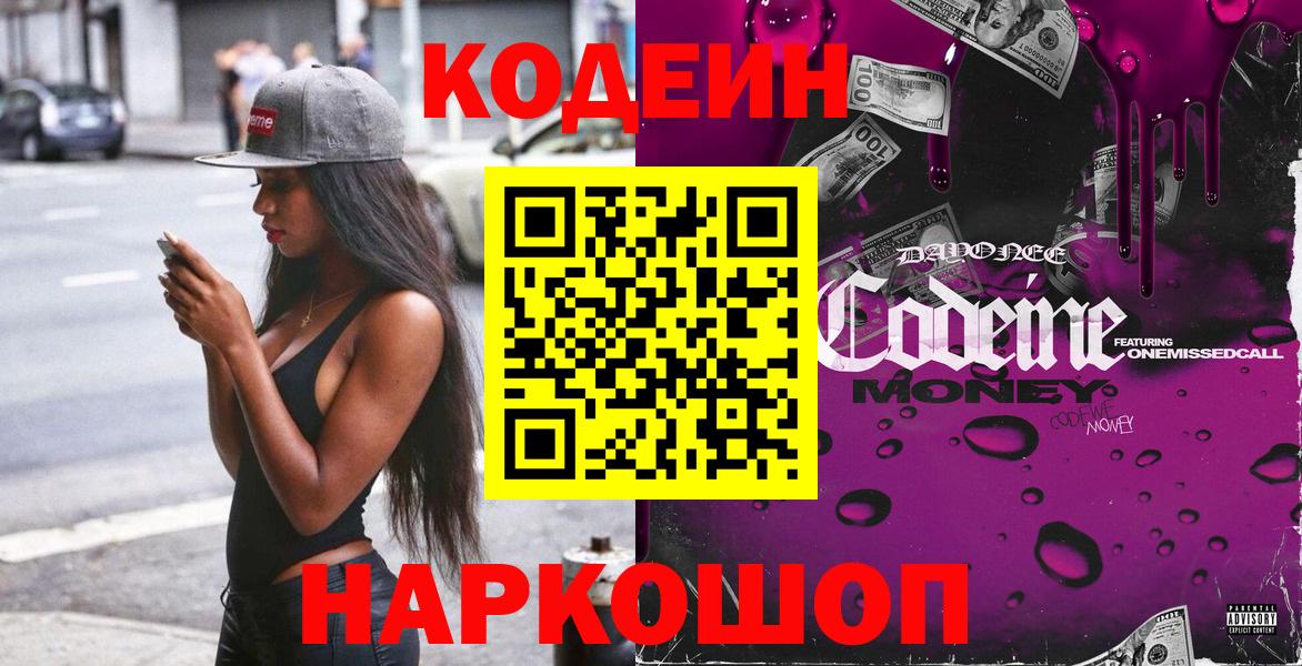 Codein Purple Drank Ярцево