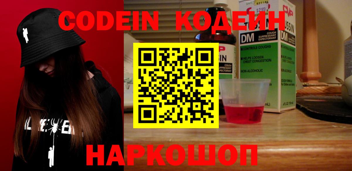Кодеин Purple Drank  Вход с VPN  Ярцево  Кодеин напиток Lean (лин) 