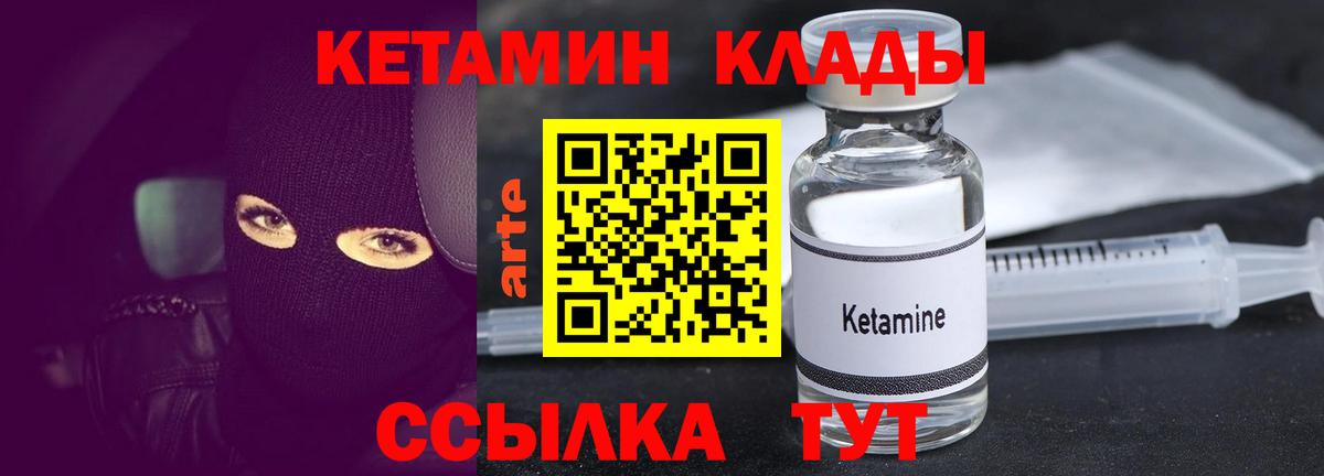 Ярцево  Кетамин VHQ  omg зеркало  Вход с VPN 
