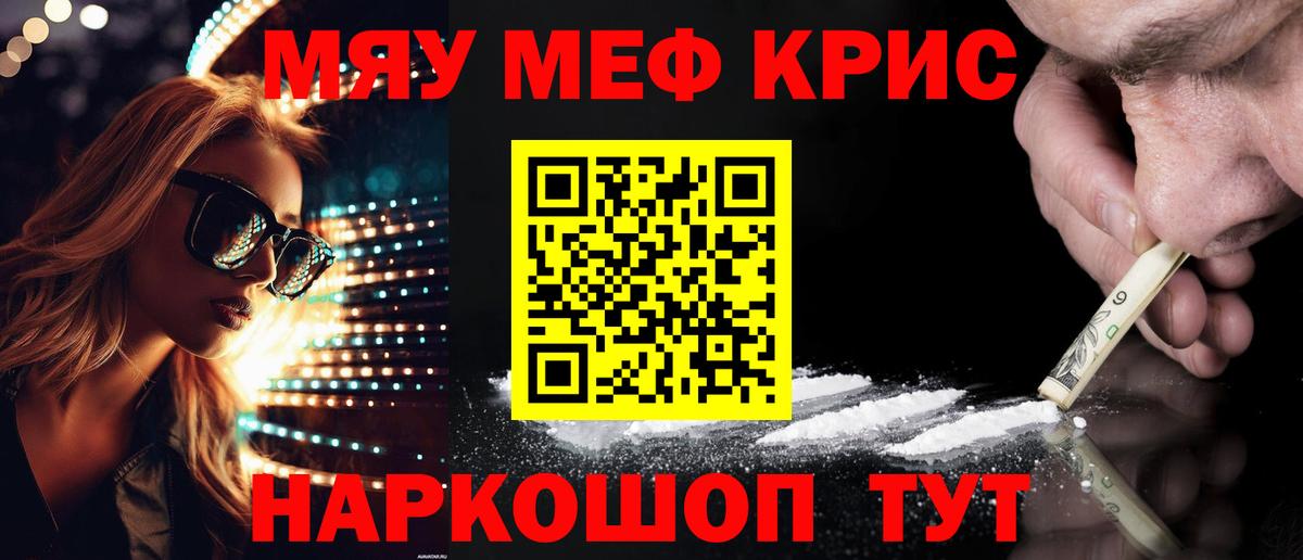 МЕФ  Мефедрон 4 MMC  Ярцево  Вход с VPN  МЯУ-МЯУ  Мефедрон мука 