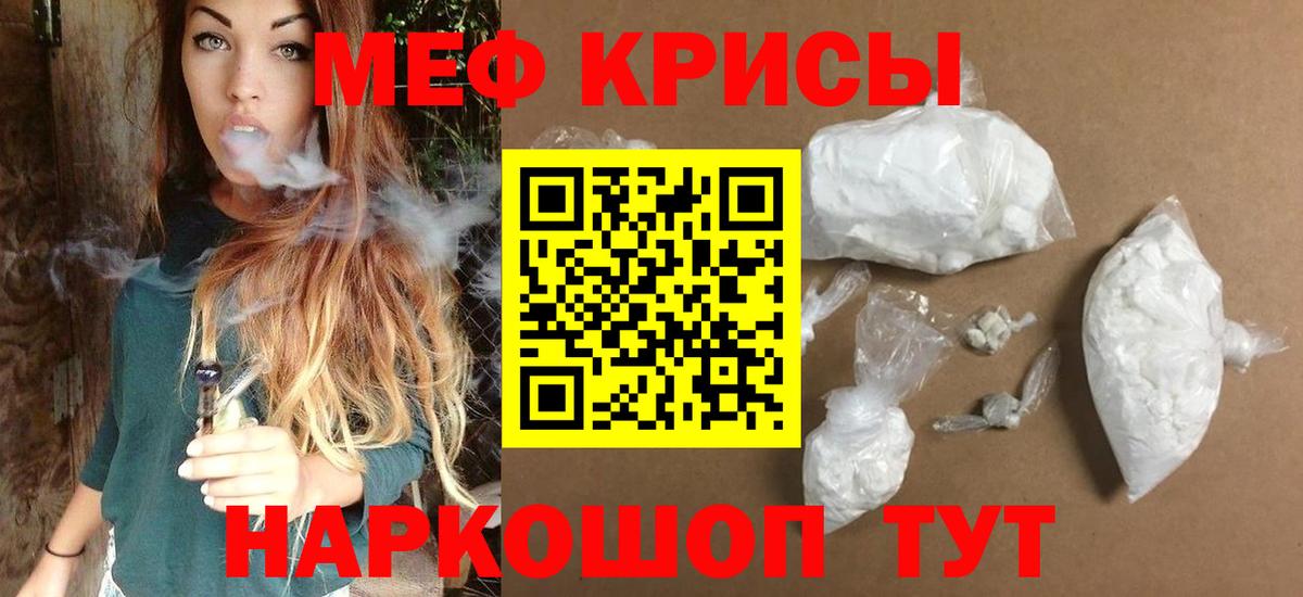 Меф мяу мяу мука Ярцево