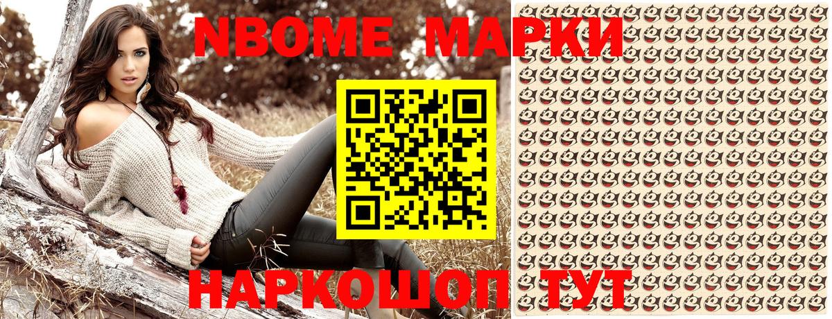 Марки N-bome 1,8мг  Вход с VPN  Ярцево 