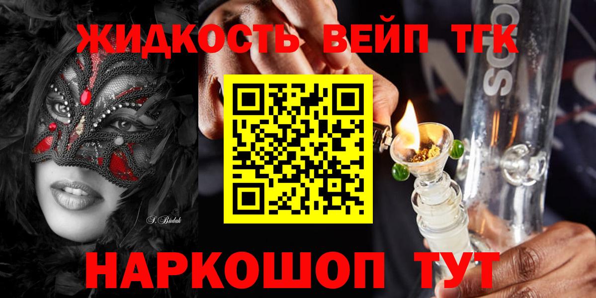 Дистиллят ТГК вейп с тгк Ярцево